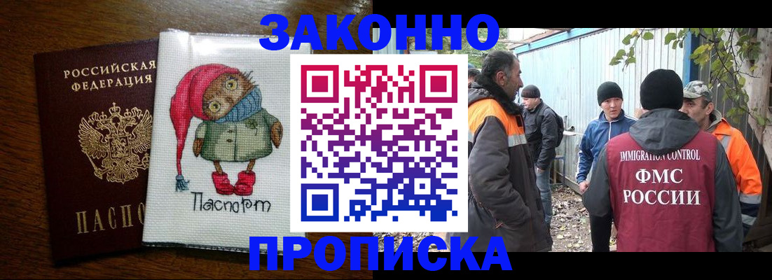 прописка от собственника в Туапсе